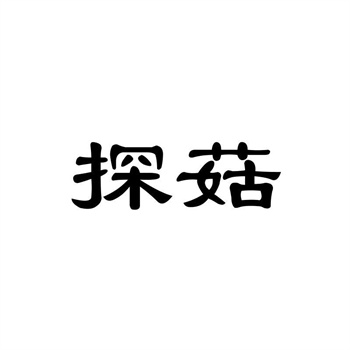 交易商标31类“环球元气”详解