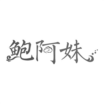 交易商标31类“傣趣”详解
