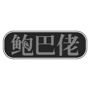 交易商标31类“状元说”详解