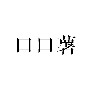 避免陷阱：购买商标时常见的五大误区解读。