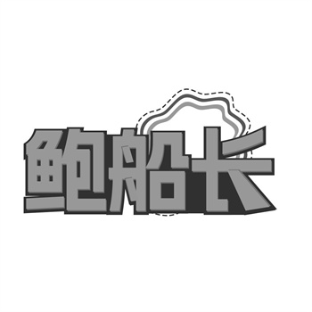 交易商标31类“妙味亨”详解