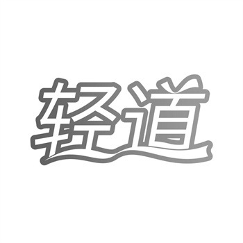 交易商标31类“月球人”详解