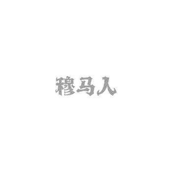 构建和谐商业生态链的关键步骤之一：加强中小企业间商标共享机制建设