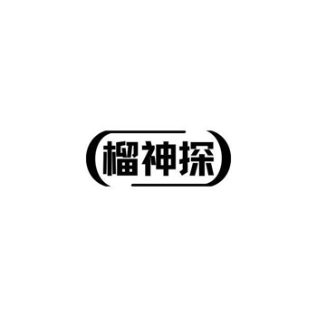 交易商标31类“添然能量”详解