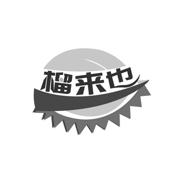 交易商标31类“山野匠”详解
