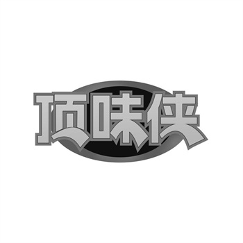 交易商标31类“湘湘嘴”详解