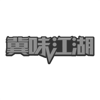 交易商标31类“犀牛功坊”详解