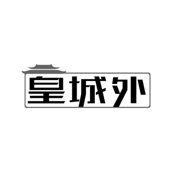 商标战略与企业战略的协同
