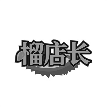 交易商标31类“添然享”详解
