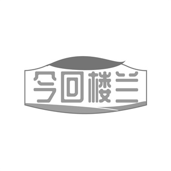 交易商标31类“野管家”详解 交易商标31类“野管家”详解