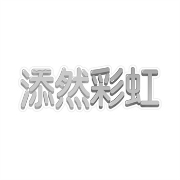 交易商标31类“城墙里”详解