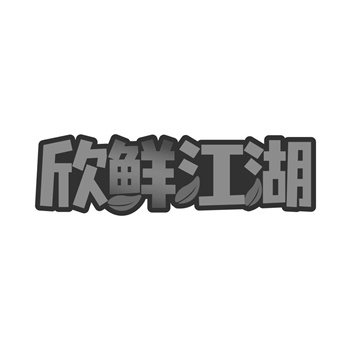 43类商标能不能餐饮加盟