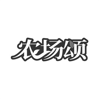商标在照明设备品牌中的亮度标识