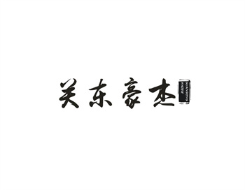 33类待转让商标“关东豪杰”解读及交易购买指南