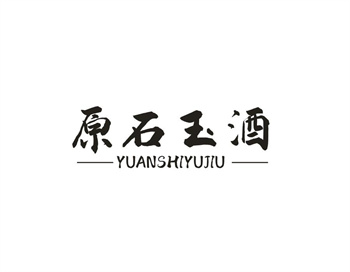 33类待转让商标“原石玉酒”解读及交易购买指南