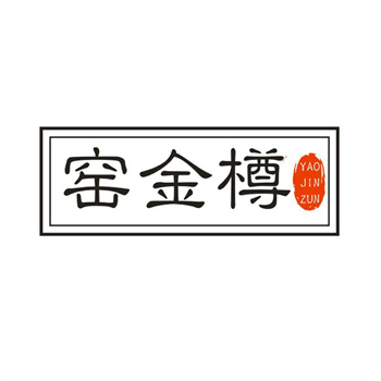 33类待转让商标“窑金樽”解读及交易购买指南