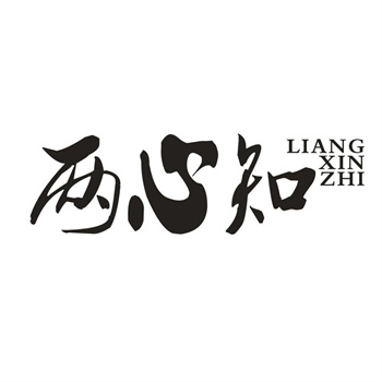 33类待转让商标“两心知”解读及交易购买指南