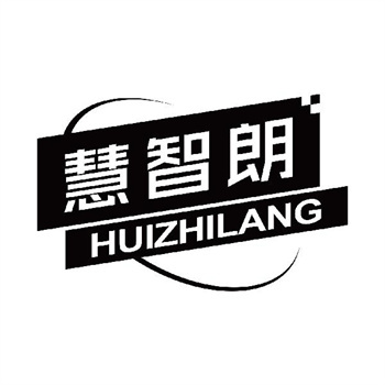 第11类“慧智朗”商标购买指南