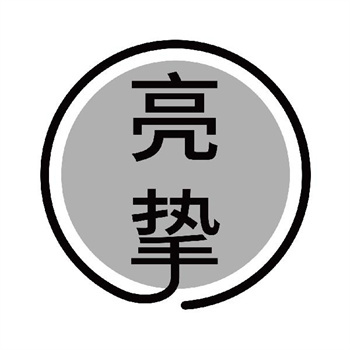 第11类“亮挚”商标转让购买介绍