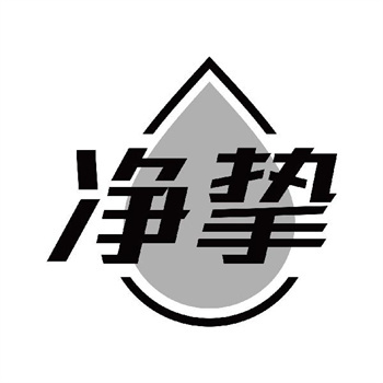 第11类“净挚”商标转让介绍