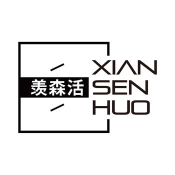 第11类“羡森活”商标转让说明