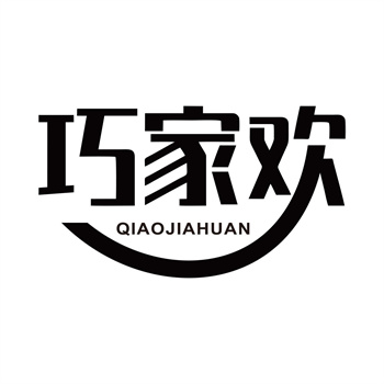 第11类“巧家欢”商标介绍