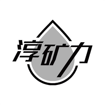 第32类商标“淳矿力”购买推荐解析