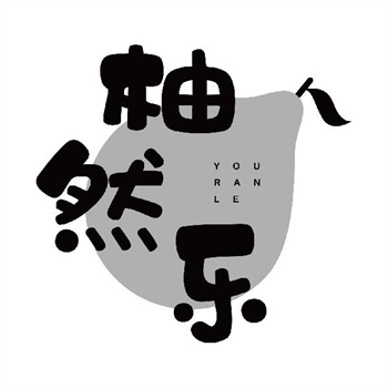 第32类商标“柚然乐”转让详情介绍