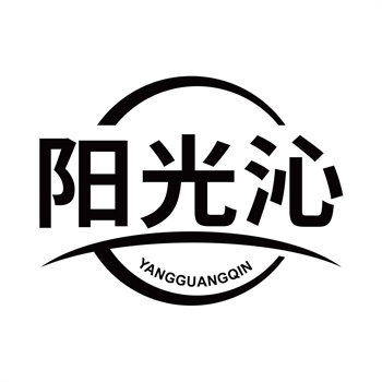 第32类商标“阳光沁”交易推荐说明