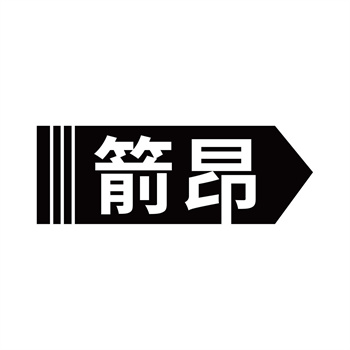 第32类商标“箭昂”转让交易详情