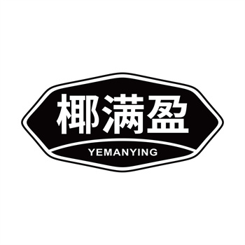 第32类商标“椰满盈”购买交易手册
