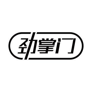 第32类商标“劲掌门”转让交易详情