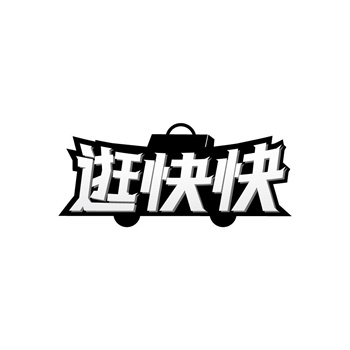 35类“逛快快”商标购买